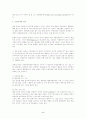 생리심리학 - 수면장애 5페이지