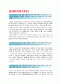 [롯데하이마트자기소개서] 2014합격 롯데하이마트 자기소개서+면접족보,롯데하이마트자소서자기소개서,롯데하이마트자소서,롯데하이마트합격자기소개서,롯데하이마트합격자소서,롯데하이마트자소서예문 2페이지
