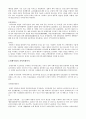 [지역사회복지론] 한국지역사회복지의 역사 3페이지