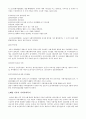 [지역사회복지론] 한국지역사회복지의 역사 5페이지
