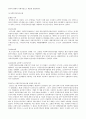 [지역사회복지론] 한국지역사회복지의 역사 6페이지