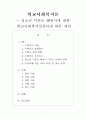 [학교사회복지론] 청소년 미혼모 혜원이에 대한 학교사회복지 실천과정에 따른 개입 1페이지