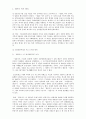중국과 일본의 한국 역사 왜곡 실태 - 임나일본부설 & 동북공정 2페이지