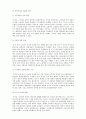 중국과 일본의 한국 역사 왜곡 실태 - 임나일본부설 & 동북공정 4페이지