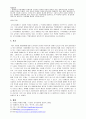 장애인의 삶과 직업 과제 - 지체장애 조사 7페이지