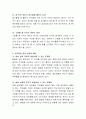 유아의 올바른 식습관 형성을 위한 방안을 논하시오. 3페이지