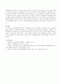 생태학적체계이론에서 미시체계의 특징과 부부싸움이 아동에게 미치는 영향력에 대해 설명. 4페이지