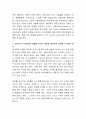 현대인의 생활영역은 회색도시라고 표현한다. 이러한 회색도시가 현대인의 생활에 미치는 영향을 생태학적 이론에 근거하여 분석해 보시오.  3페이지