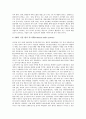 [3M][쓰리엠]3M(쓰리엠)의 기술혁신, 3M(쓰리엠)의 성공전략, 3M(쓰리엠)의 성공비결, 3M(쓰리엠)의 연혁, 3M(쓰리엠)의 인사제도, 3M(쓰리엠)의 사내벤처제도, 3M(쓰리엠)의 R&D전략(연구개발전략) 분석 12페이지