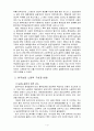 한국경제의이해 4A) 한국의 농업문제에 대한 논의 4페이지