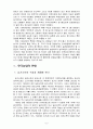 한국경제의이해 4A) 한국의 농업문제에 대한 논의 8페이지