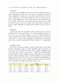 한국경제의이해 4A) 한국의 농업문제에 대한 논의 9페이지
