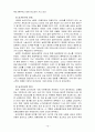 한국경제의이해 4A) 한국의 농업문제에 대한 논의 16페이지