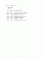 한국경제의이해 4A) 한국의 농업문제에 대한 논의 19페이지