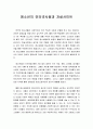 [청소년교육개론] 청소년의 인터넷사용과 자살사이트에 대한 나의 견해 1페이지
