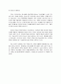 [청소년교육개론] 청소년의 인터넷사용과 자살사이트에 대한 나의 견해 2페이지