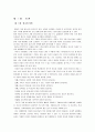 [청소년교육개론] 청소년 가출의 심각성과 해결 방안  2페이지