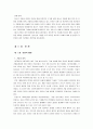 [청소년교육개론] 청소년 가출의 심각성과 해결 방안  6페이지