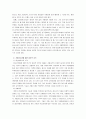 [청소년교육개론] 청소년 가출의 심각성과 해결 방안  9페이지