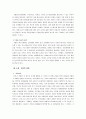[청소년교육개론] 청소년 가출의 심각성과 해결 방안  29페이지