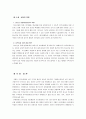 [청소년교육개론] 청소년 가출의 심각성과 해결 방안  31페이지