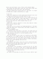 [청소년교육개론] 아동 청소년 우울증에 의한 자살 문제 해결대책과 예방책 2페이지