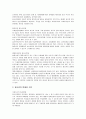 [청소년문제행동론] 현대사회와 청소년문제 및 청소년문제의 예방과 대책  2페이지