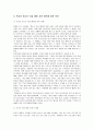 청소년교육개론,생명존중 및 청소년 자살예방교육 지도 7페이지