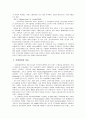 [가족복지론] 가족복지의 이해와 실천 및 가족사회복지사의 역할  2페이지