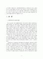한국경제의이해 4E) 한국의 사회복지제도에 관한 논의 3페이지