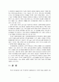 한국경제의이해 4E) 한국의 사회복지제도에 관한 논의 9페이지
