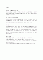 수해 및 재해 등 재난 상황에 대처하여 지역사회 내 자원봉사센터에서 어떤 역할이 필요한지에 관해 토론. 3페이지