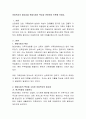 아동복지의 필요성을 현대사회의 특성과 관련하여 토론해 보세요.  2페이지