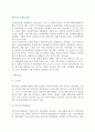 [글로벌기업의 경제적환경] 현지국의 경제적 환경 2페이지