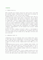 [국제통화제도] 국제통화의 개념과 조건, 국제통화제도의 개념과 기능, 변천과정 2페이지