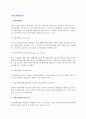 [국제조세위험관리] 국제조세환경, 국제조세위험 관리기법 2페이지