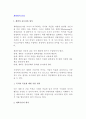 [계획화의 본질] 계획의 중요성과 원칙, 계획의 유형과 수립단계 2페이지
