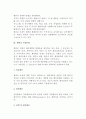 [계획화의 본질] 계획의 중요성과 원칙, 계획의 유형과 수립단계 5페이지
