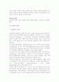 [기술개발전략과 전망] 기술개발전략과 신기술의 전망 3페이지