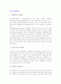 [글로벌 경영환경] 글로벌경영의 의의와 파급효과, 기업환경의 글로벌화 2페이지