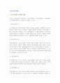 [글로벌 경영전략] 글로벌기업의 전략적 성향, 글로벌경향의 선택 2페이지