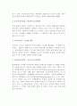 [글로벌 경영전략] 글로벌기업의 전략적 성향, 글로벌경향의 선택 4페이지