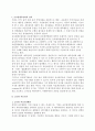 [글로벌기업의 재무관리] 글로벌자금조달(글로벌 자금조달활동과 글로벌 자본조달의 선택 및 유형) -국제자금조달(국제자본조달) 2페이지