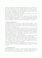 [글로벌기업의 재무관리] 글로벌자금조달(글로벌 자금조달활동과 글로벌 자본조달의 선택 및 유형) -국제자금조달(국제자본조달) 3페이지