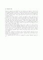 [작업관리] 작업관리의 미래과제, 작업관리와 I.E, 작업관리의 범위 5페이지