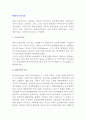 대체적 무역이론(기술격차이론, 제품수명주기설) 2페이지