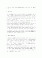 글로벌경영관리(글로벌 인적자원관리, 글로벌 생산관리, 글로벌 경영정보관리) 5페이지