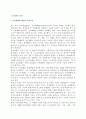 [글로벌화의 성격] 글로벌화의 개념과 촉진요인_글로벌화와 국제화_글로벌화와 현지화 2페이지