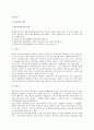 [작업측정-표준시간] 표준시간의 조건과 활용 2페이지