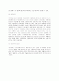 [무역] 무역의 이익(가격선, 무차별곡선과 생산가능곡선, 일반균형, 미이드의 삼격형을 이용한 무역이익), 특화정도와 교역조건 6페이지
